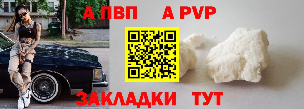 Alpha PVP СК  дарнет шоп  Псков  Вход с VPN  Alpha PVP мука 