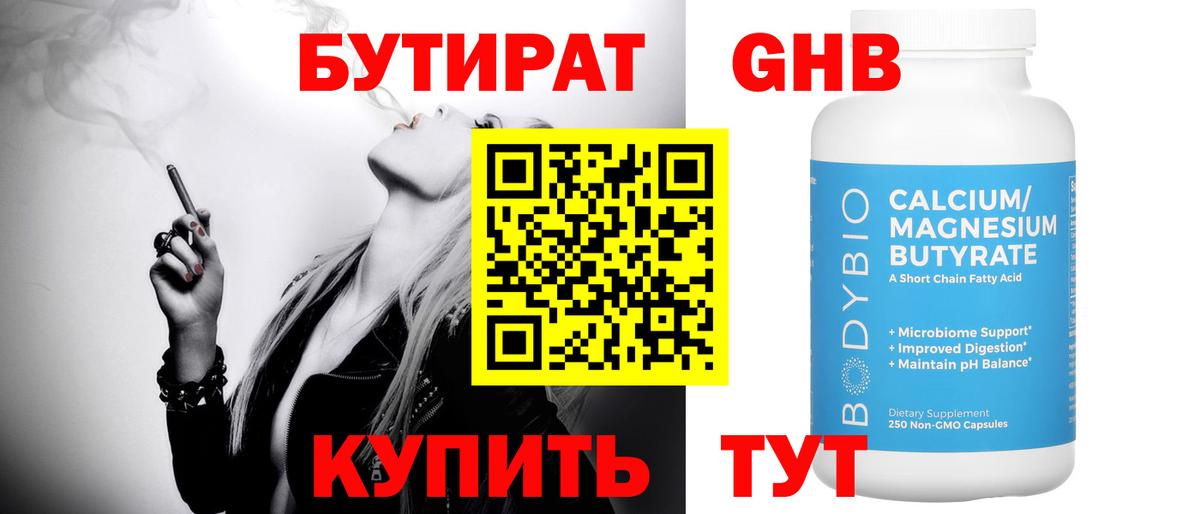 Псков  БУТИРАТ GHB  Вход с VPN 