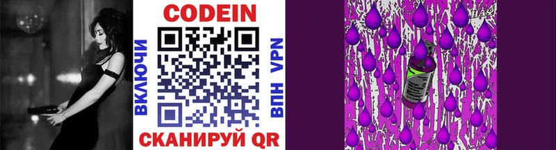 Кодеиновый сироп Lean Purple Drank  hydra сайт  Псков 
