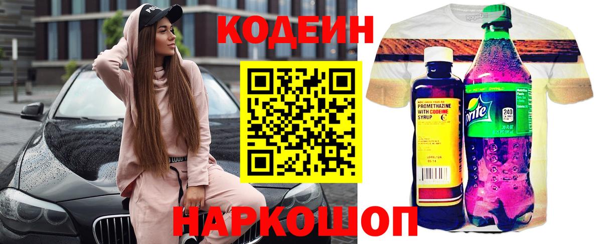 Псков  Кодеиновый сироп Lean напиток Lean (лин)  Вход с VPN 