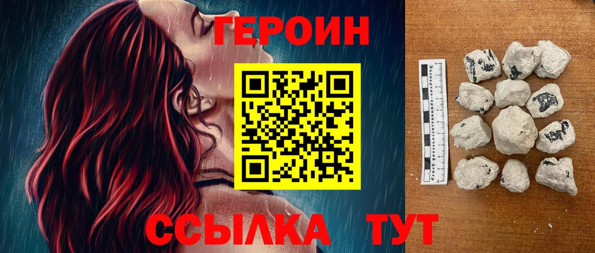 ГЕРОИН афганец  ГЕРОИН  Псков  Вход с VPN 