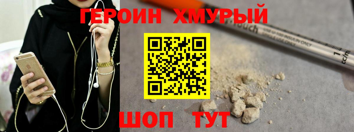 ГЕРОИН афганец Псков