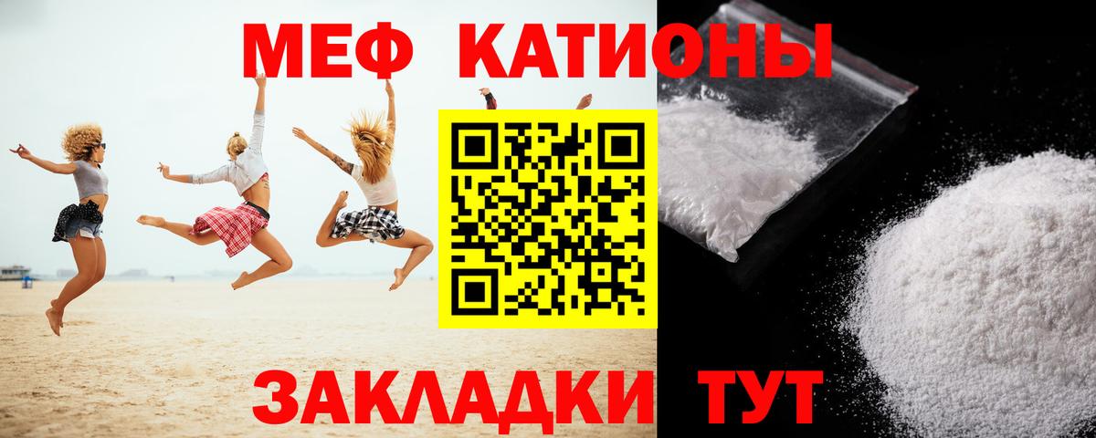 Меф мяу мяу  Псков