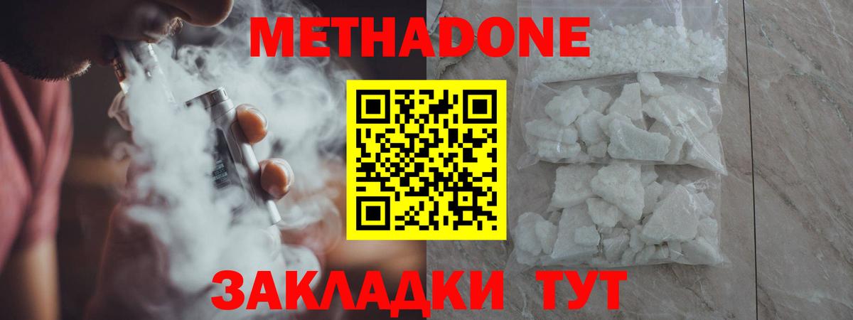 МЕТАДОН белоснежный  Метадон methadone  Псков  Вход с VPN 